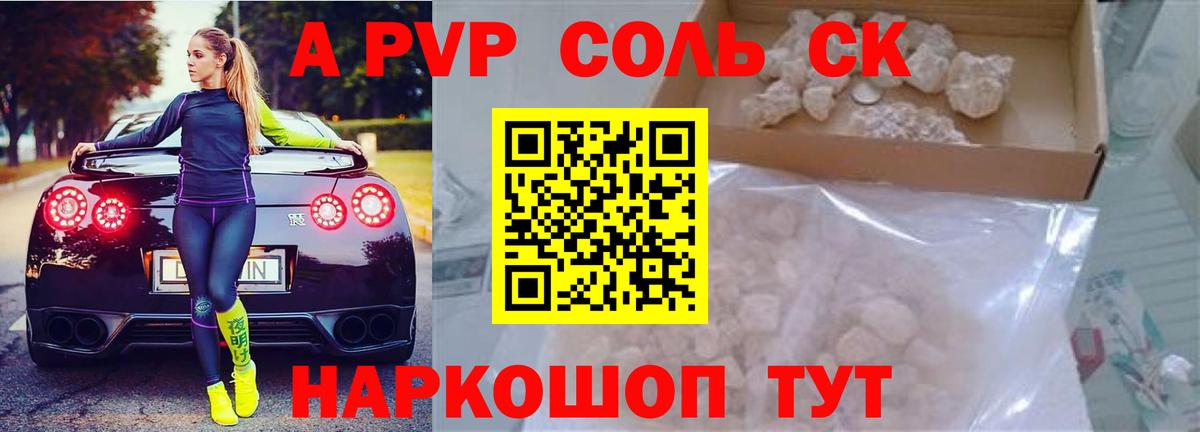 APVP СК КРИС  Вход с VPN  Alfa_PVP кристаллы  закладки  Надым 