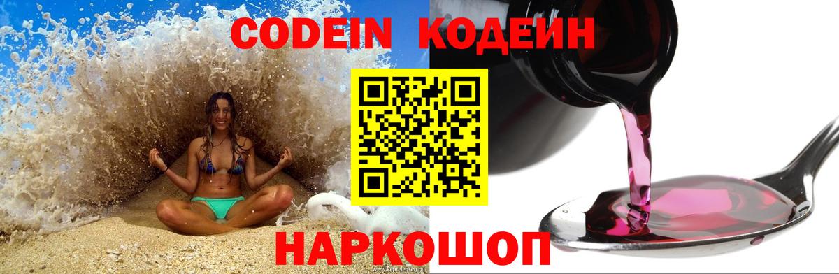 Надым  Codein Purple Drank  Codein напиток Lean (лин)  Вход с VPN 