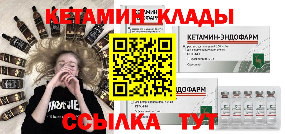 Кетамин ketamine  Вход с VPN  Надым 