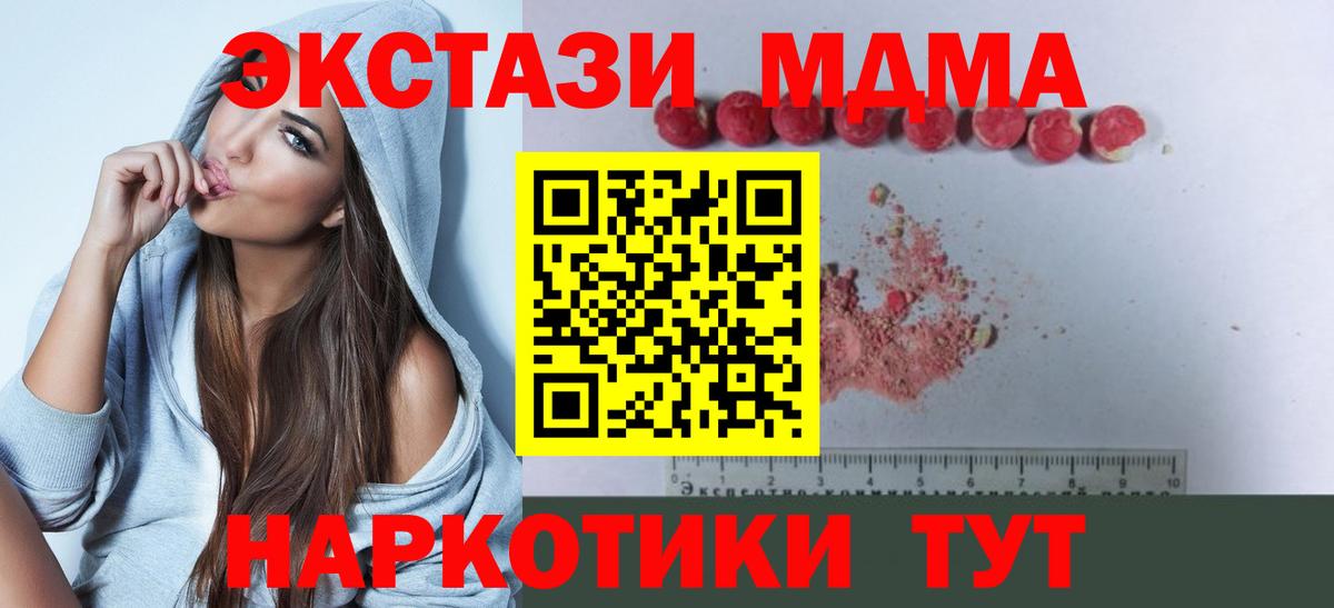 МДМА кристаллы  Вход с VPN  МДМА crystal  МДМА  Надым 