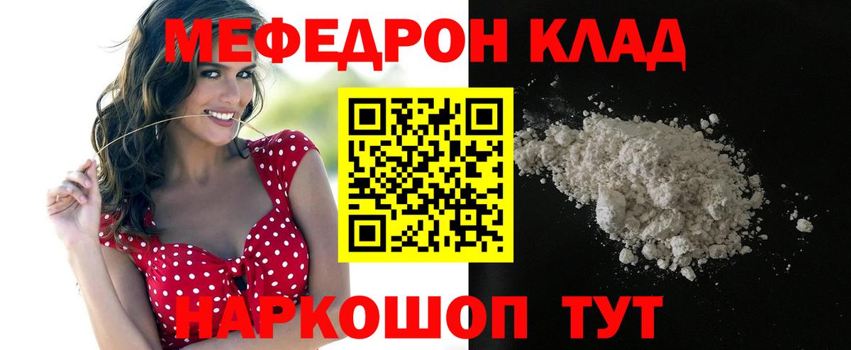 Меф мяу мяу мука Надым