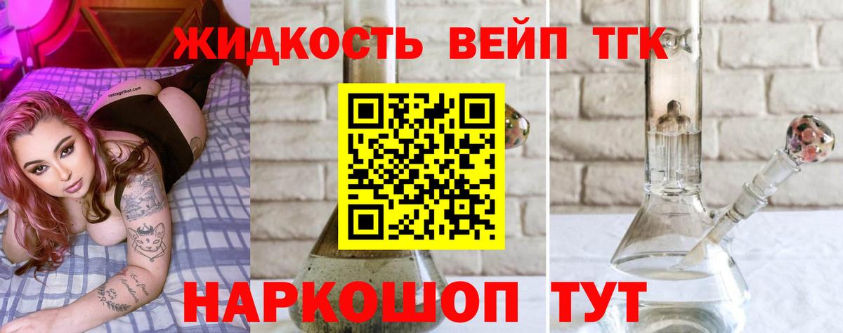 Надым  ТГК гашишное масло  Вход с VPN  ТГК жижа 